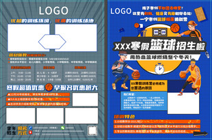 篮球宣传单页