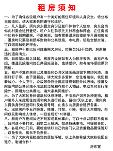 租房须知  制度牌