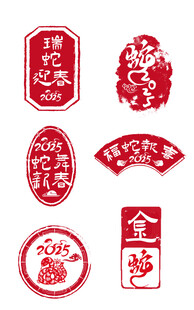 蛇年红色印章元素
