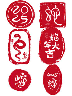 蛇年红色印章元素