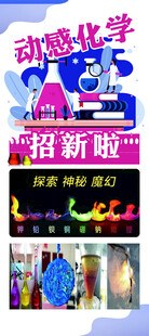 化学社团招新