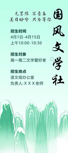 国风文学社招新