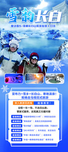 雪韵长白