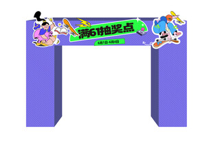 趣味活动拱门