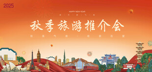 秋季旅游背景海报