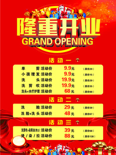 隆重开业