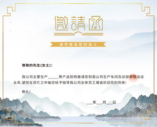 水墨邀请函