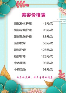 美容价格表
