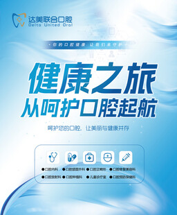 口腔医院海报