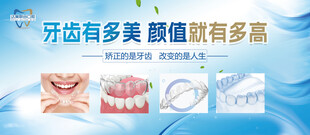 口腔医院海报