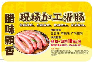 加工灌肠