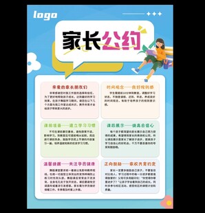 家长公约