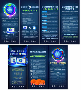 洁云植物酵素洗衣片展架海报
