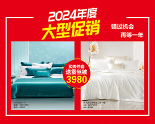 海报 床品 展架 床上用品