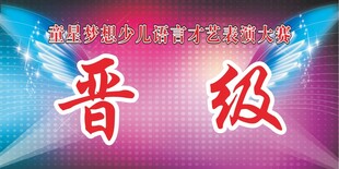晋级牌