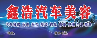 汽车美容广告牌