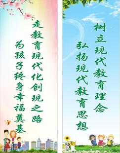 学校现代化标语