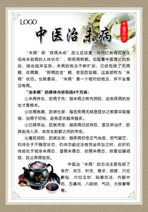 中医治未病