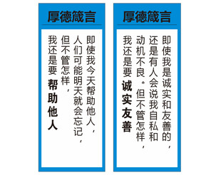 厚德箴言