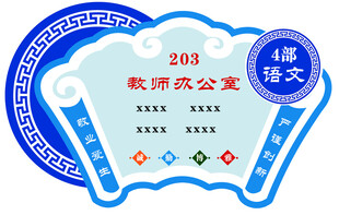 办公室门牌