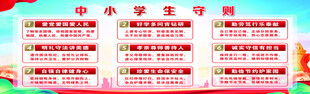 中小学生守则