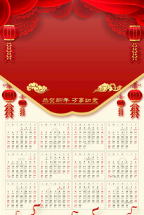 新年挂历模板