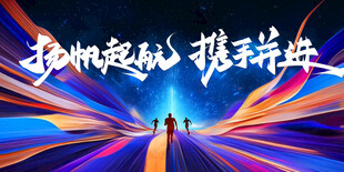 年会设计