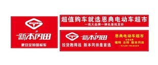 电动车超市广告