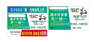 绿源液冷电动车