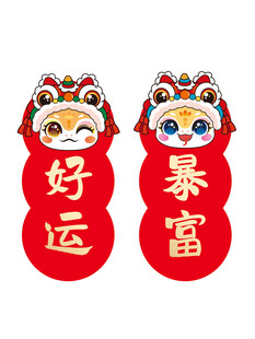 好运暴富蛇年插画