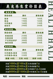 养生馆价目表