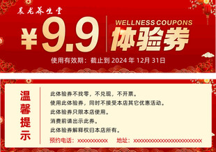 养生馆优惠券体验券