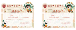 卡通中医药奖状