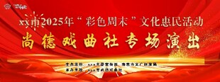 尚德戏曲