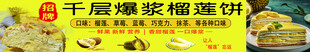 爆浆榴莲饼