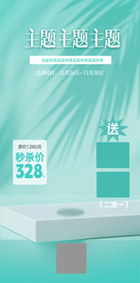 产品活动海报
