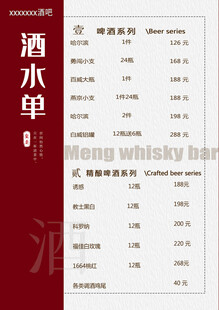 酒吧酒水单