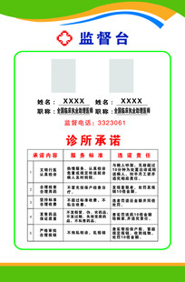 监督台