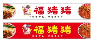猪脚饭店面招牌