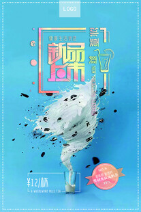 奶茶风暴