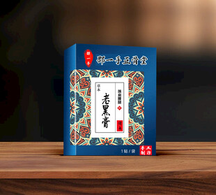 古法熬制 邵一手 老黑膏