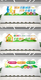 文明城市文化墙
