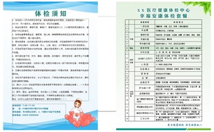 体检中心宣传单