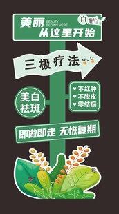 美容立牌