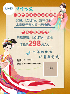 汉服海报