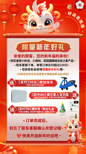 新年活动海报 