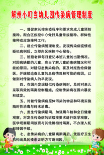 传染病管理制度