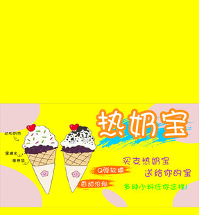 热奶宝旗帜布广告