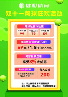 双十一网球狂欢活动