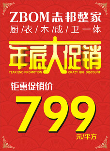 年底大促销